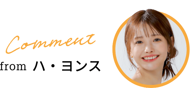 Comment from ハ・